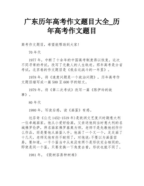 广东历年高考作文题目大全_历年高考作文题目