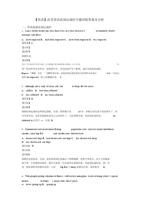 【英语】高考英语现在完成时专题训练答案及解析