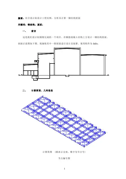 钢结构屋面工程实例分析