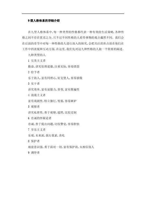 9型人格体系的详细介绍