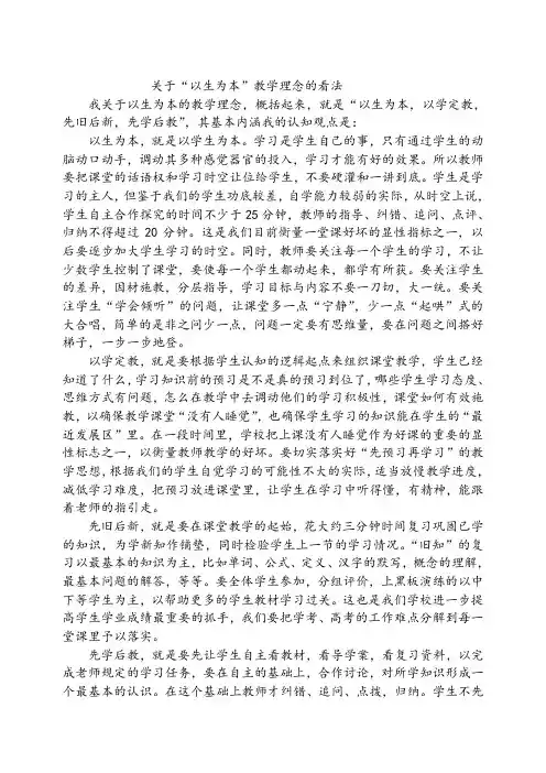 关于“以生为本”教学理念的看法