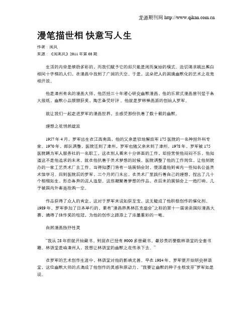 漫笔描世相 快意写人生