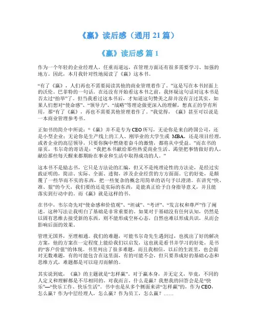《赢》读后感(通用21篇)