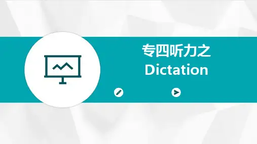 专四听力之DICTATION