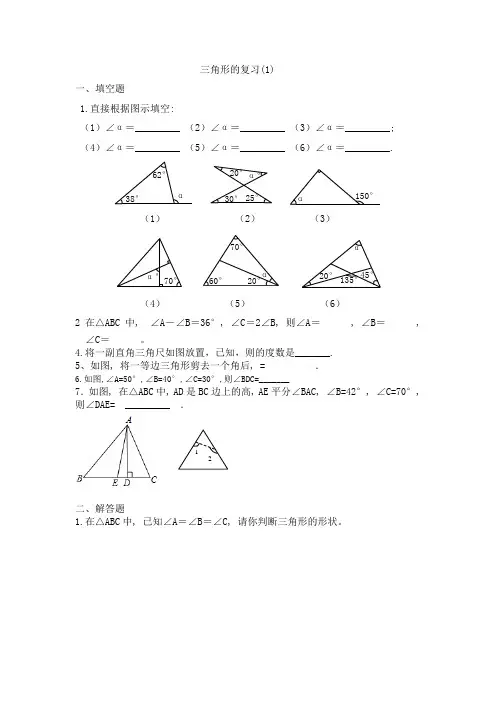 三角形内角与外角专题(简)