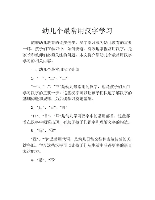 幼儿个最常用汉字学习