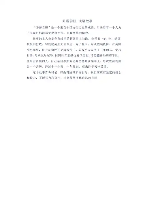 卧薪尝胆 成语故事
