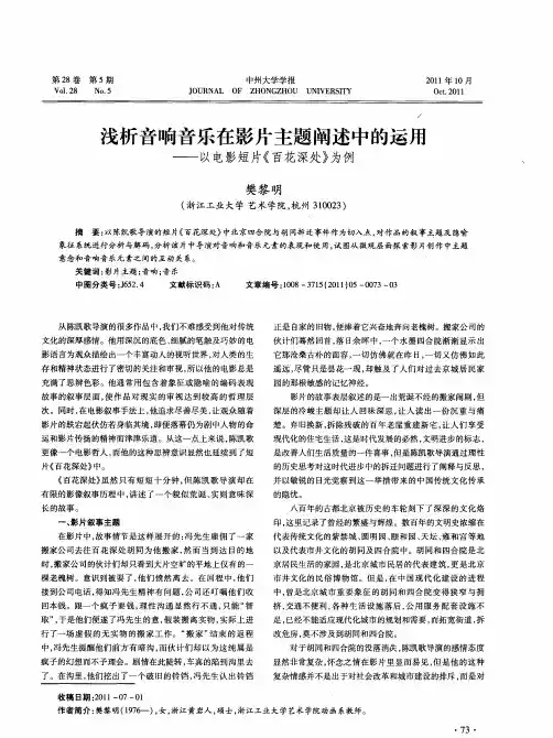 浅析音响音乐在影片主题阐述中的运用——以电影短片《百花深处》为例