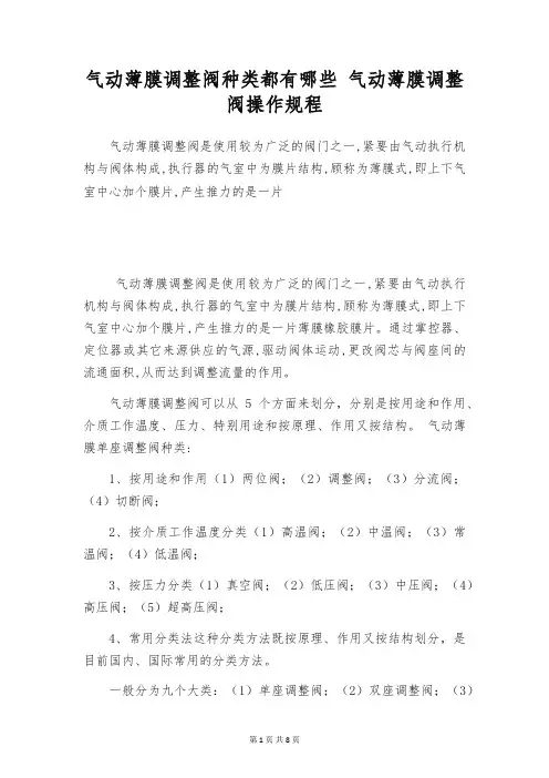 气动薄膜调整阀种类都有哪些 气动薄膜调整阀操作规程