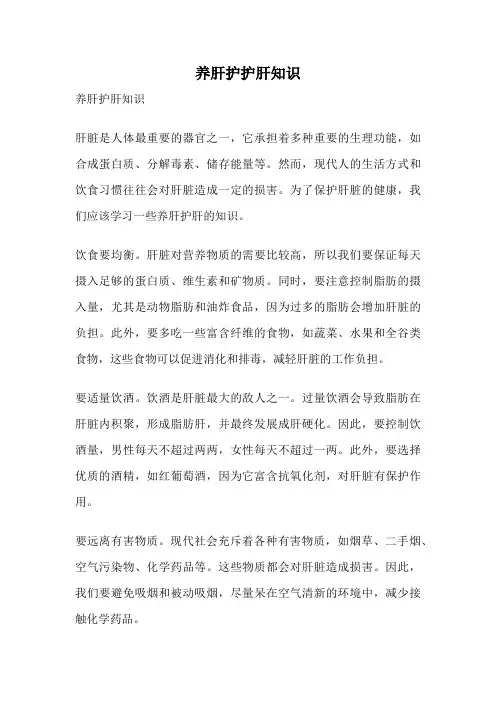 养肝护护肝知识