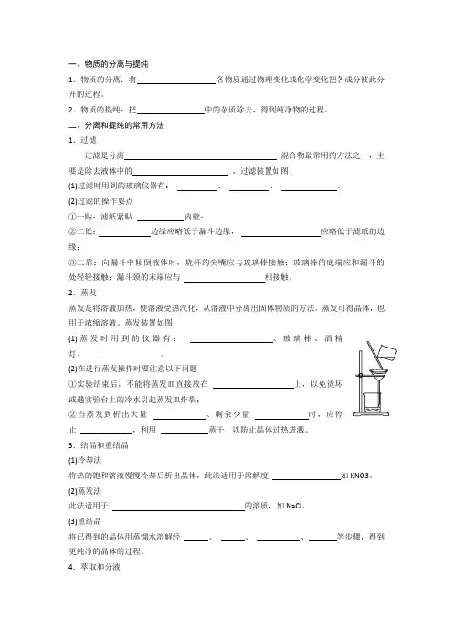 高一化学(必修一)物质的分离与提纯