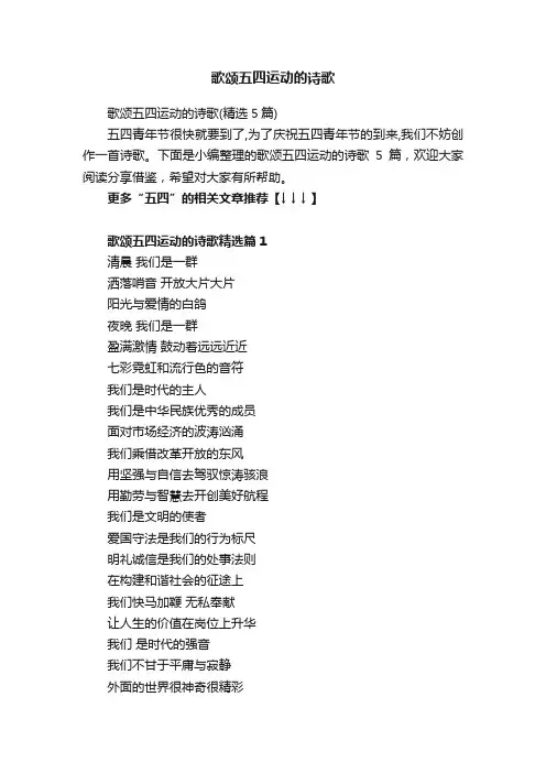 歌颂五四运动的诗歌（精选5篇）