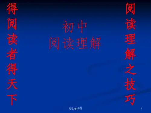 初中英语阅读理解做题技巧ppt课件