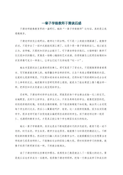 一辈子学做教师于漪读后感
