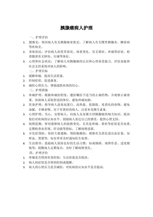 胰腺癌病人护理