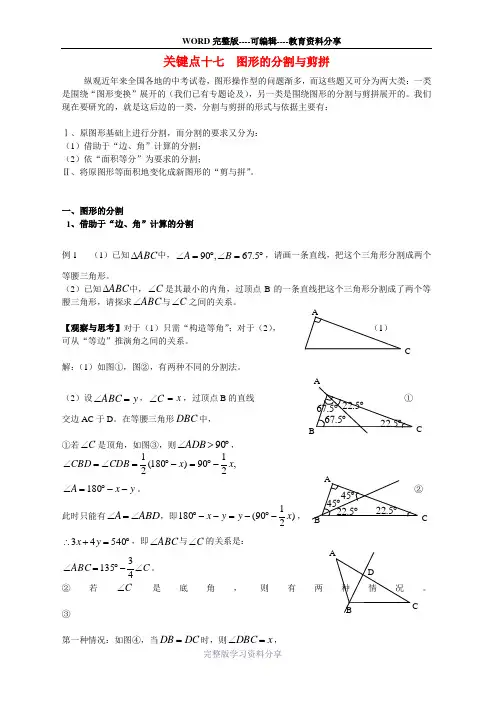 2014年中考数学高分冲刺17-图形的分割与剪拼