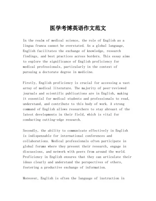 医学考博英语作文范文