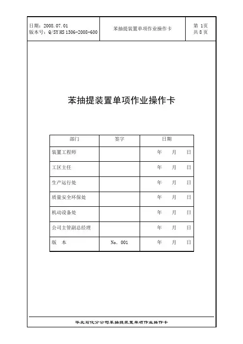 6单项作业操作卡