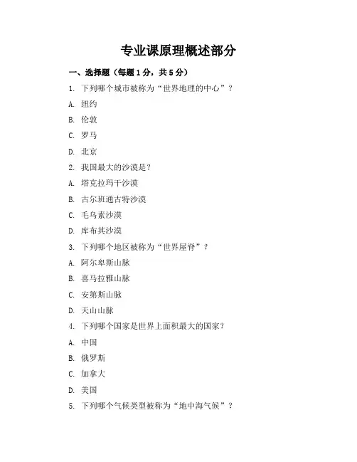 2023年10月浙江地理学考选考卷