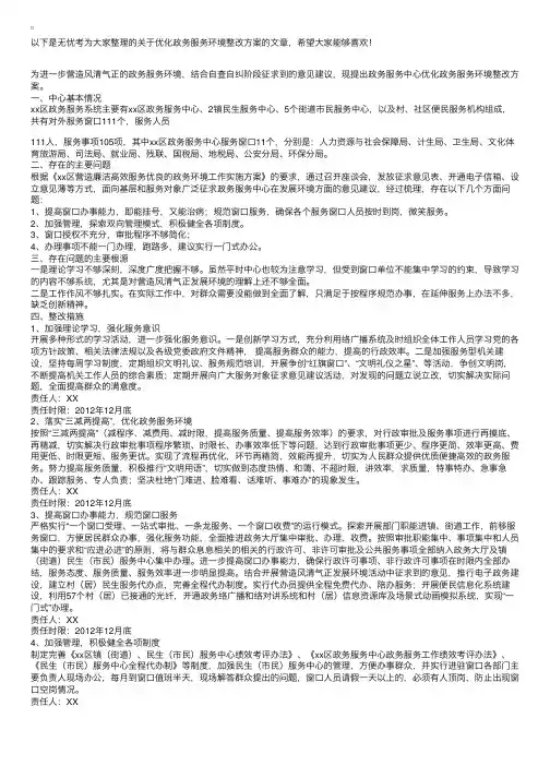 优化政务服务环境整改方案