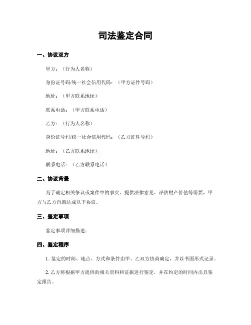 司法鉴定合同