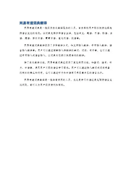网易有道词典翻译