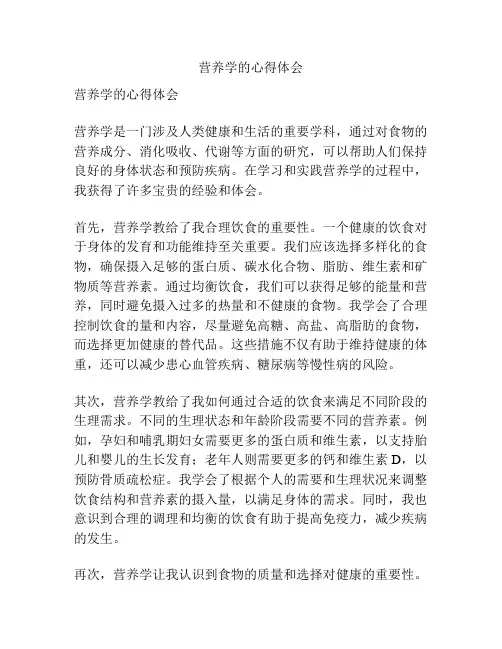营养学的心得体会