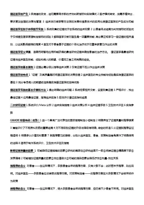 循证医学考试重点