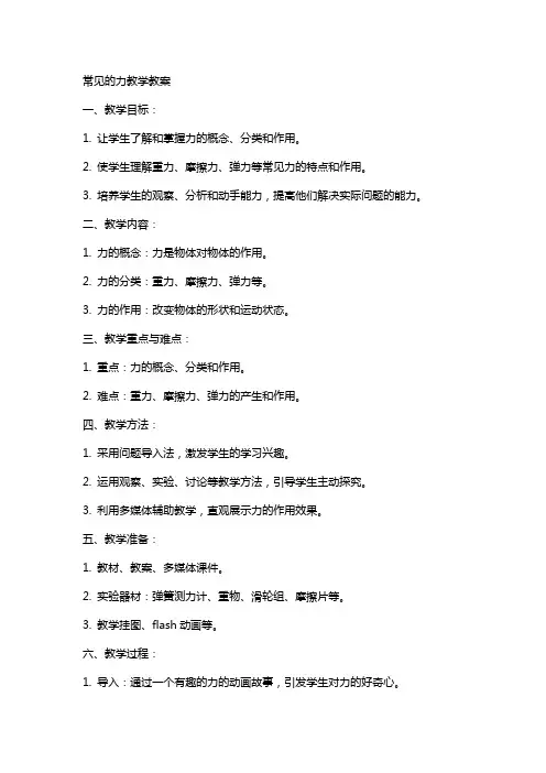 常见的力教学教案
