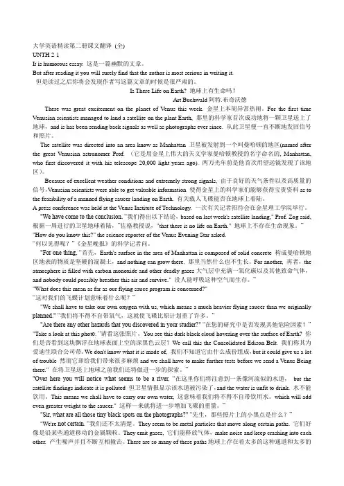 大学英语精读第二册课文翻译 (全)