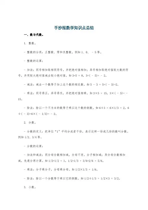 手抄报数学知识点总结