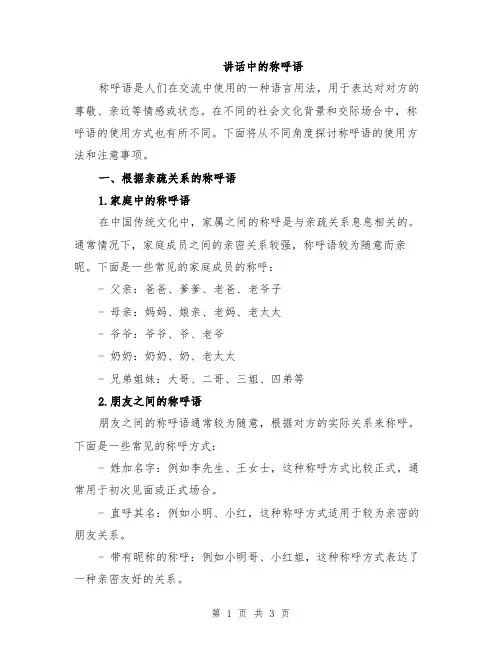 讲话中的称呼语