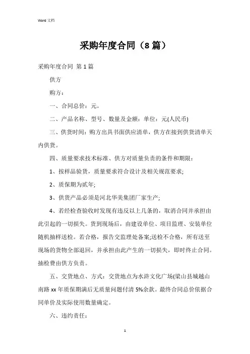 采购年度合同(8篇)