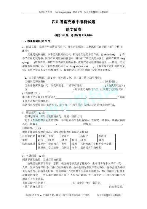 四川省南充市中考测试题语文试卷(附答案)