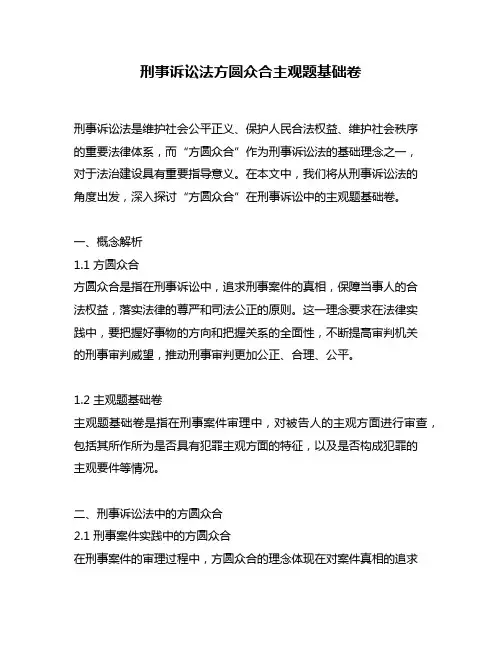刑事诉讼法方圆众合主观题基础卷