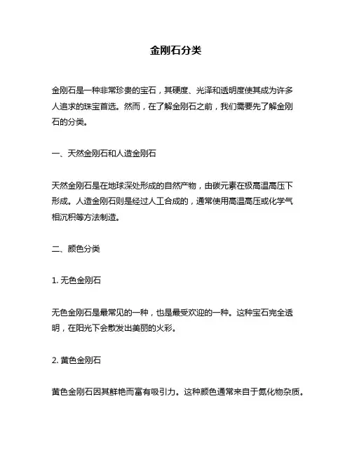 金刚石分类