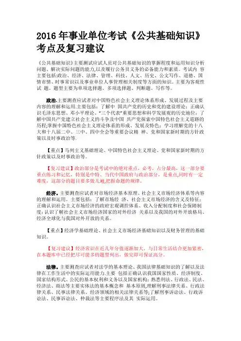 事业单位考试《公共基础知识》考试重点