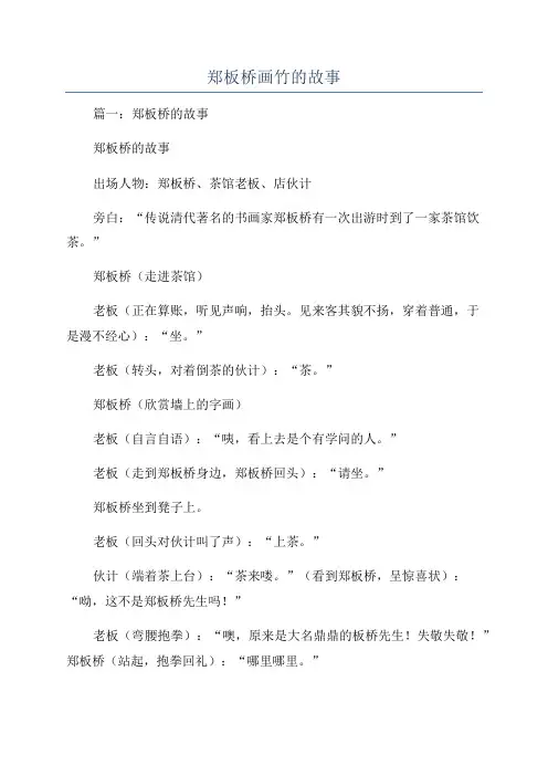 郑板桥画竹的故事
