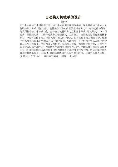 自动换刀机械手的设计