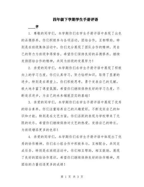 四年级下学期学生手册评语