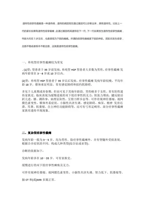 遗传性痉挛性截瘫