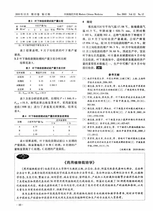 《药用植物栽培学》