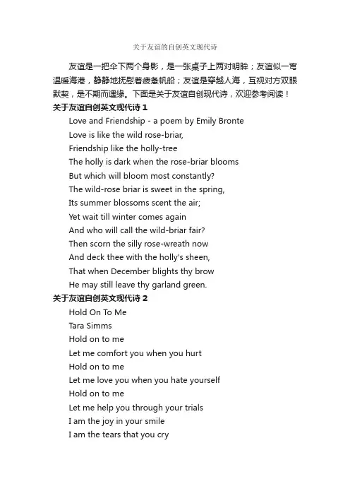 关于友谊的自创英文现代诗