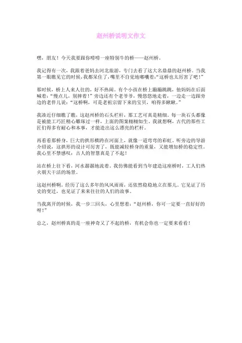 赵州桥说明文作文