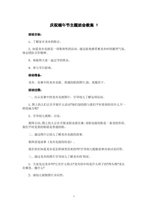庆祝端午节主题班会教案  (5篇)
