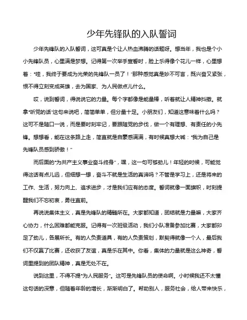 少年先锋队的入队誓词