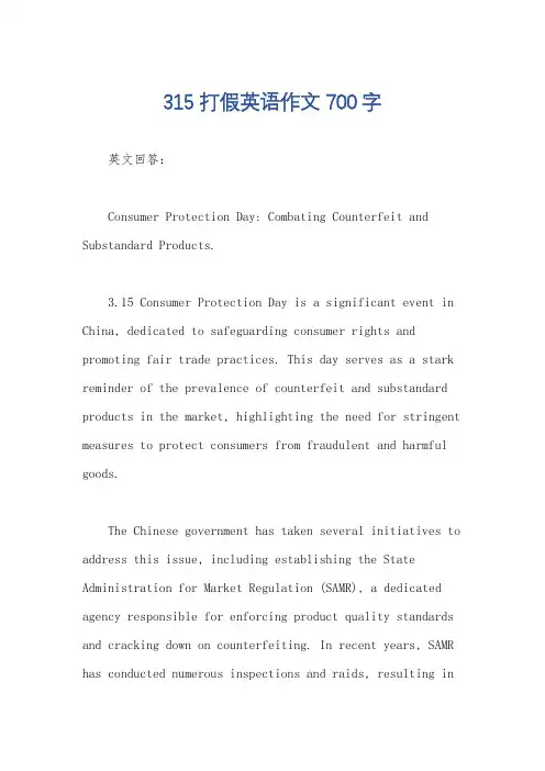 315打假英语作文700字