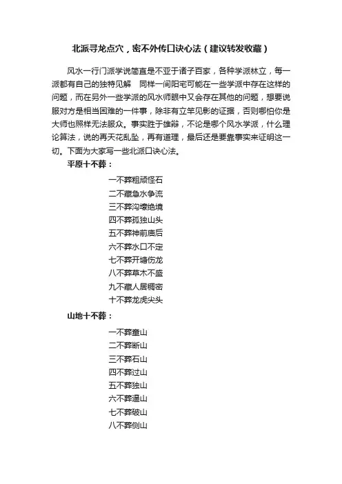 北派寻龙点穴，密不外传口诀心法（建议转发收藏）