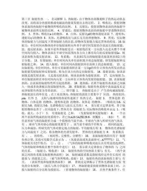 《传热学》辐射传热