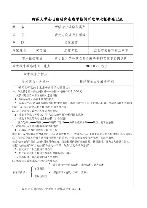黄恕伯 基于提升学科核心素养的高中物理教学实例剖析 学术报告